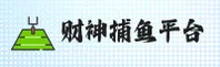 财神捕鱼APP「中国」官方网站 - CAISHEN